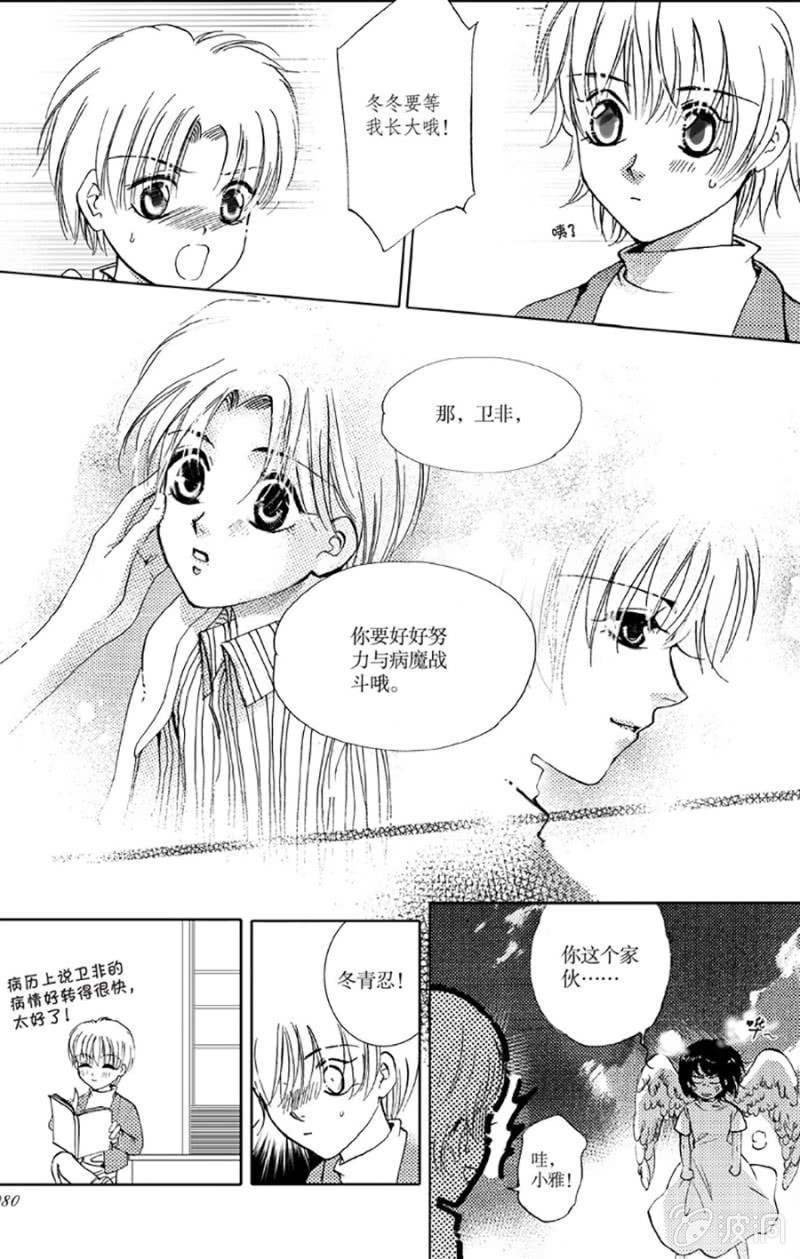 《天使（客心作品）》第4话 第8页
