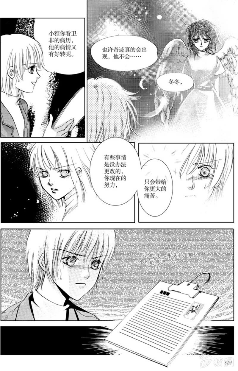 《天使（客心作品）》第4话 第9页