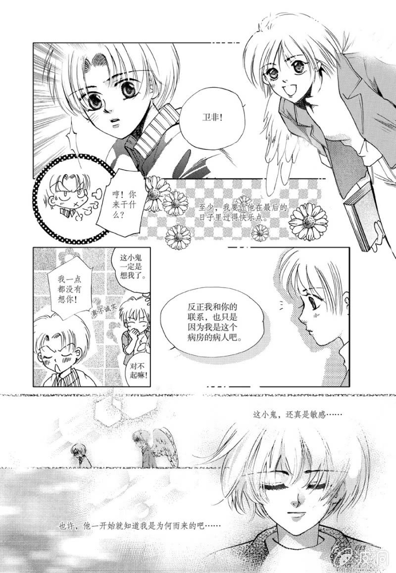 《天使（客心作品）》第3话 第10页