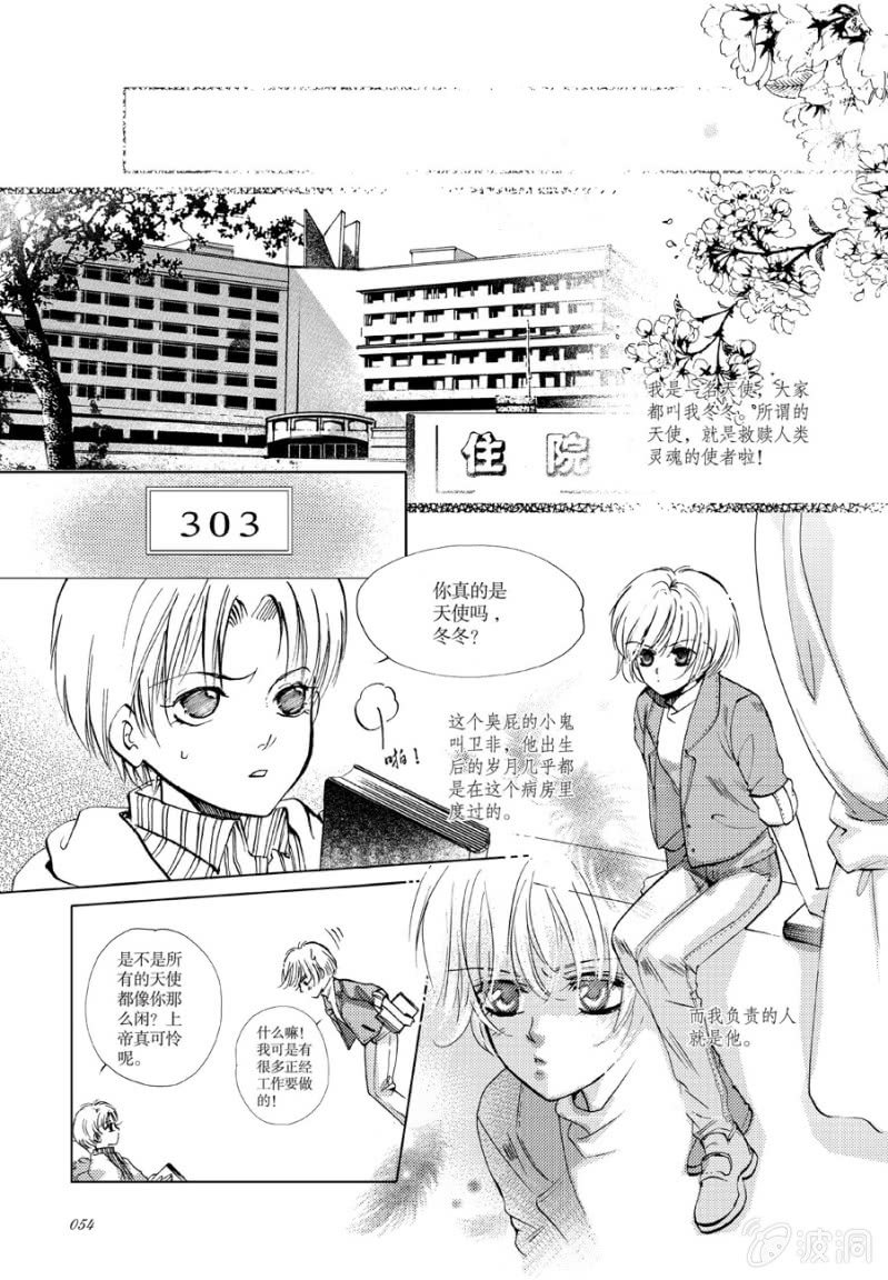 《天使（客心作品）》第3话 第3页