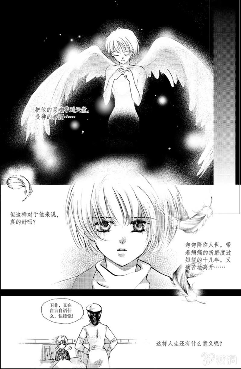 《天使（客心作品）》第3话 第5页