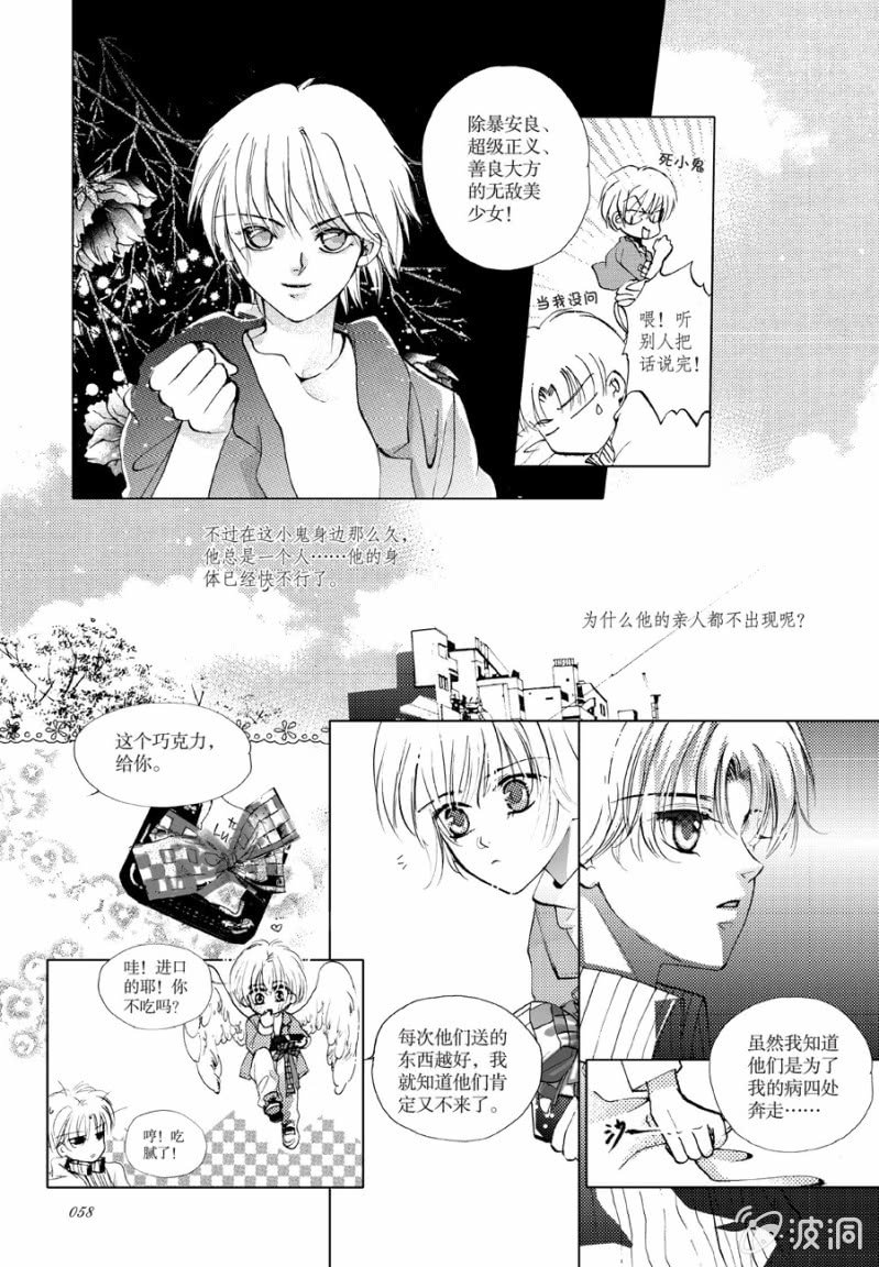 《天使（客心作品）》第3话 第7页