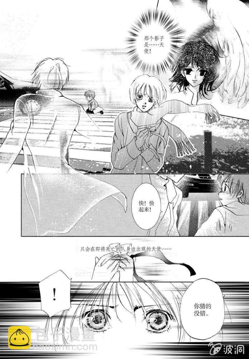 《天使（客心作品）》第6话 第4页