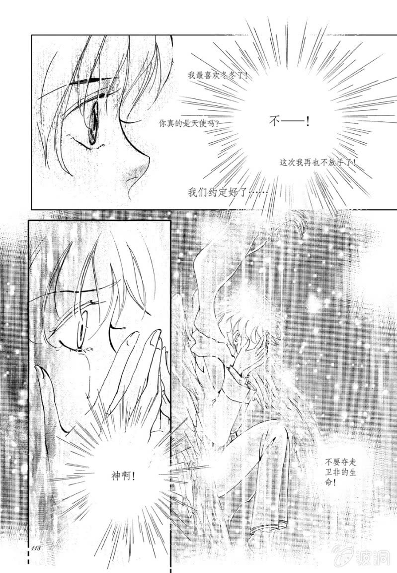 《天使（客心作品）》第6话 第6页
