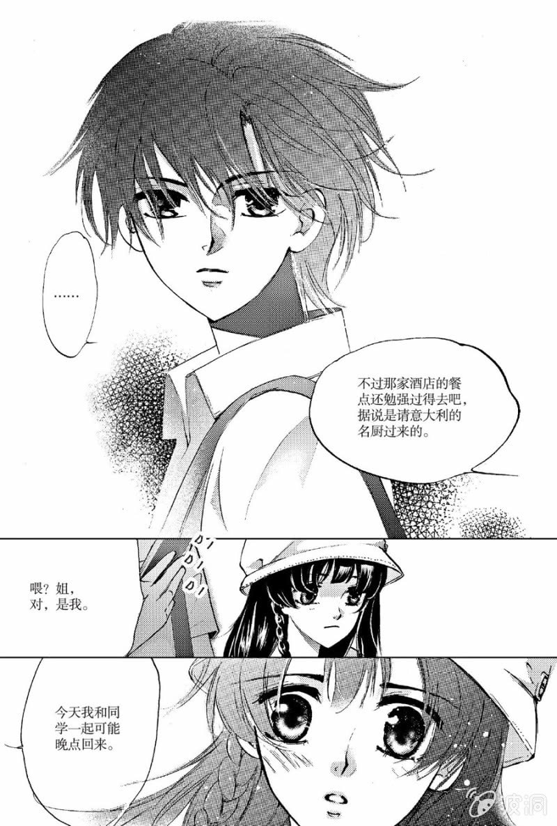 《天使（客心作品）》第10话 第10页