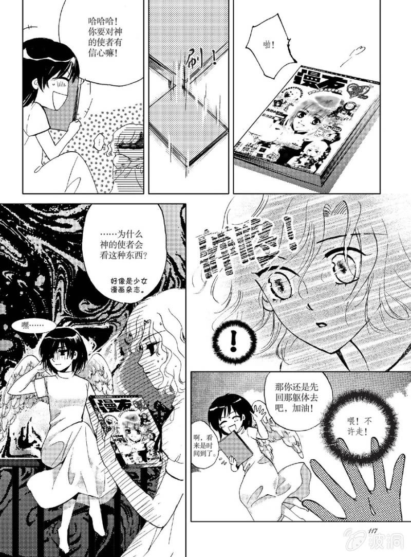 《天使（客心作品）》第10话 第15页