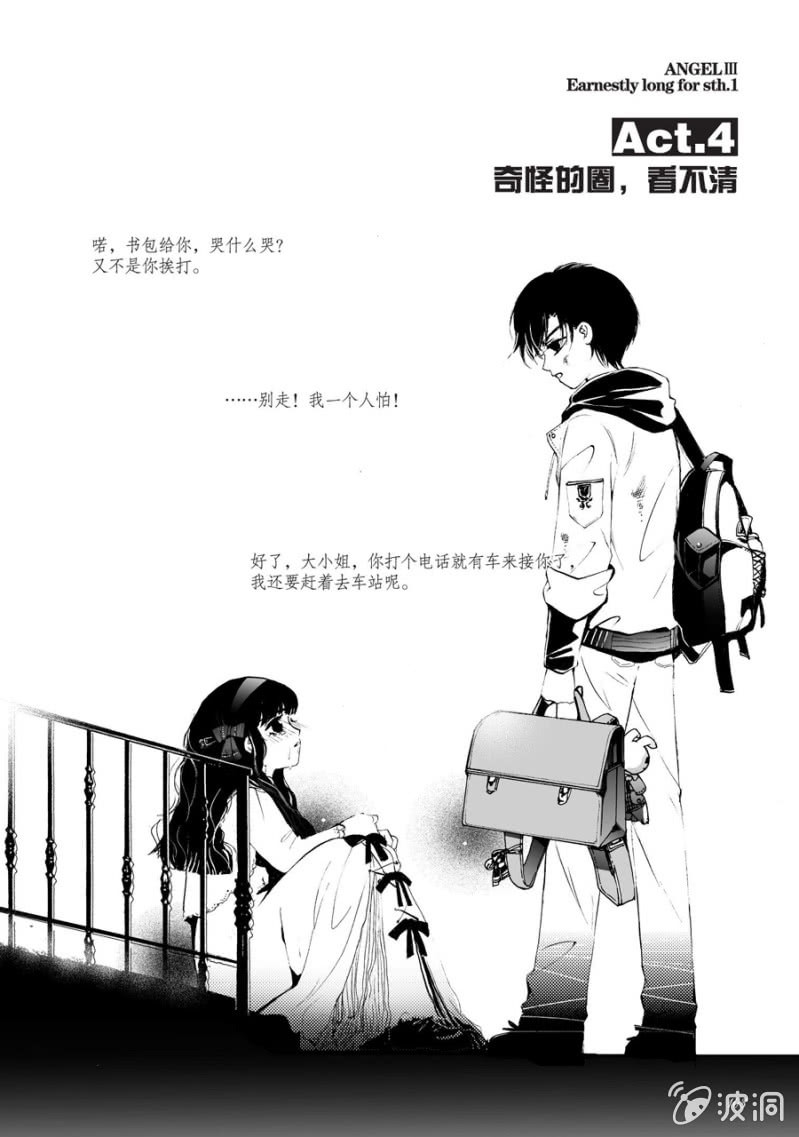 《天使（客心作品）》第10话 第1页