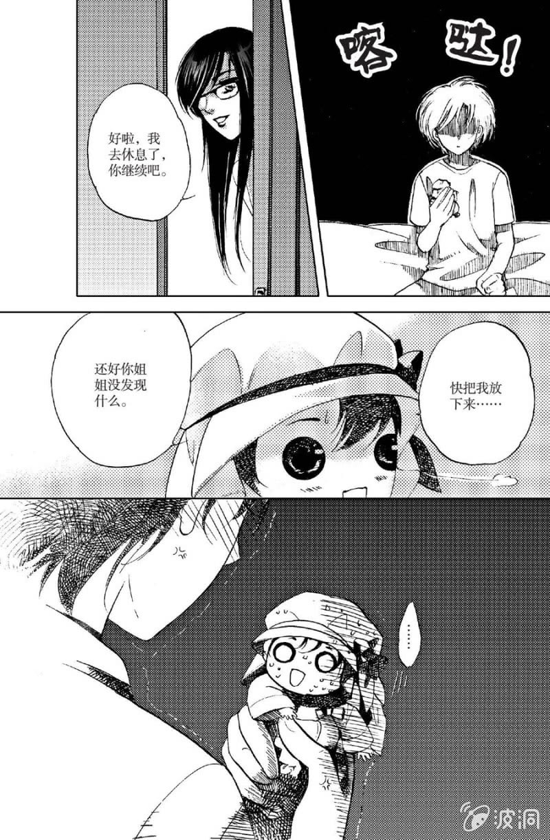 《天使（客心作品）》第10话 第23页