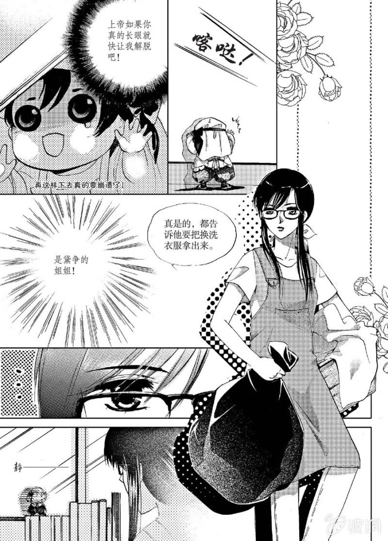 《天使（客心作品）》第10话 第5页