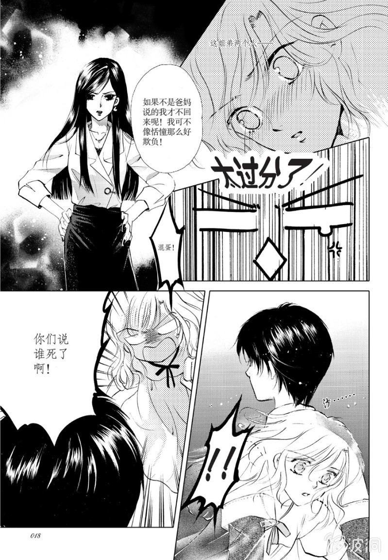 《天使（客心作品）》第7话 第12页