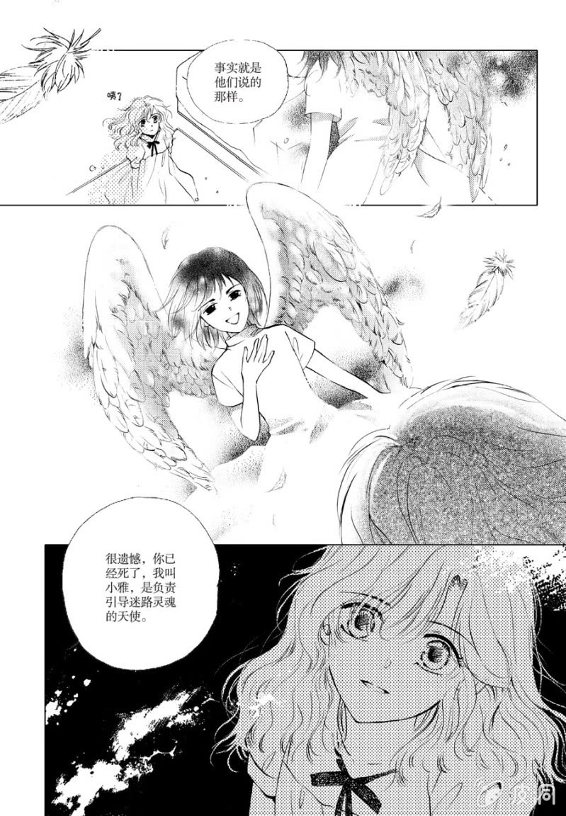 《天使（客心作品）》第7话 第14页