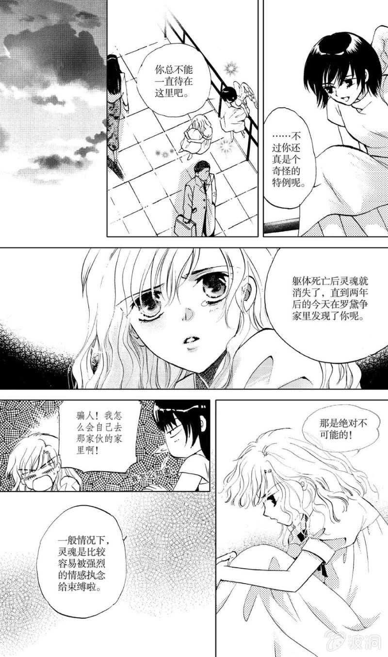 《天使（客心作品）》第7话 第17页