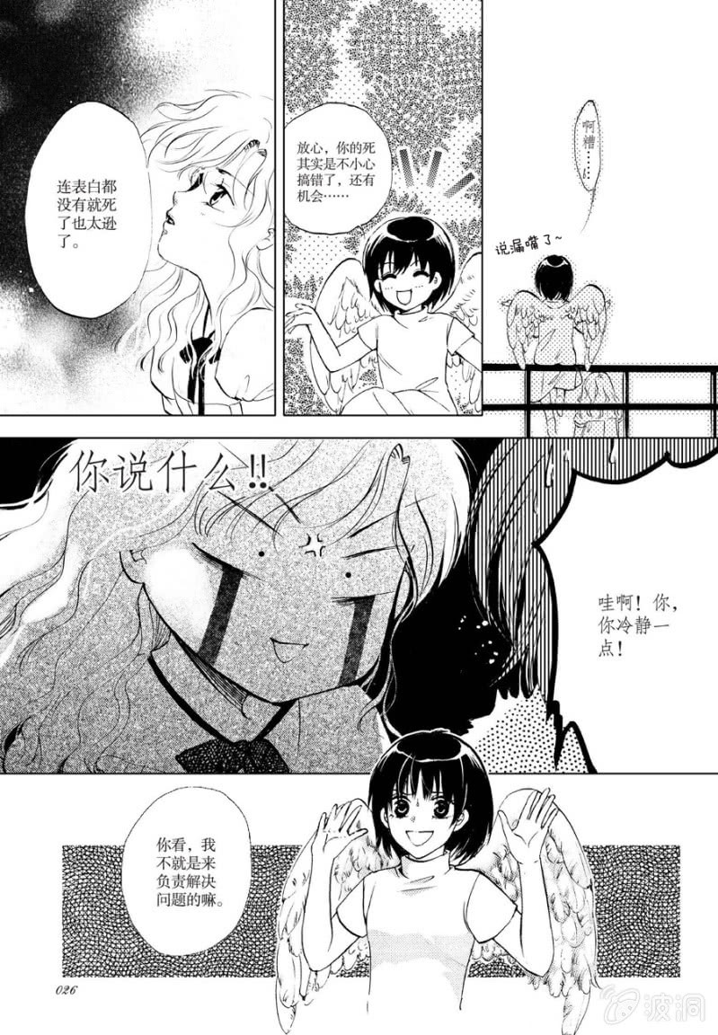 《天使（客心作品）》第7话 第20页