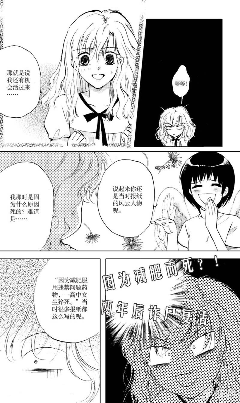 《天使（客心作品）》第7话 第21页