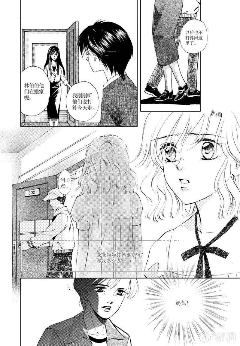 《天使（客心作品）》第7话 第24页