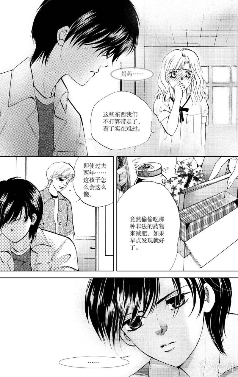 《天使（客心作品）》第7话 第27页