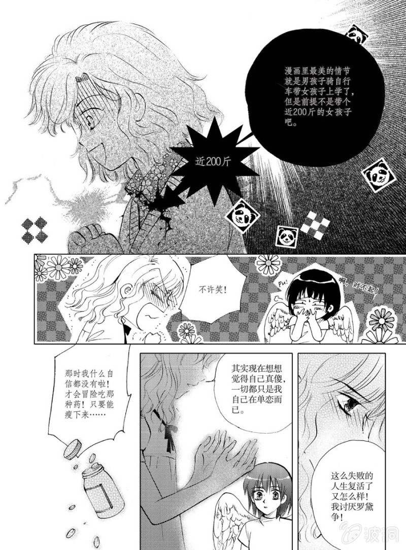 《天使（客心作品）》第7话 第30页