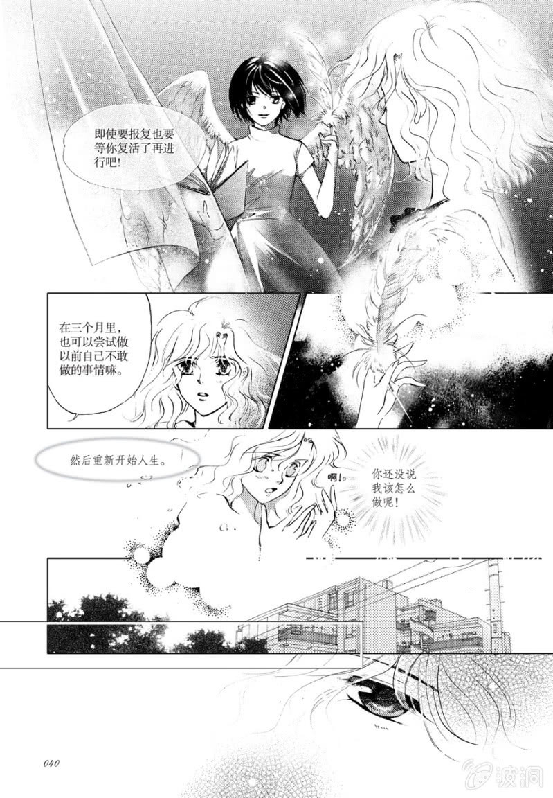 《天使（客心作品）》第7话 第34页