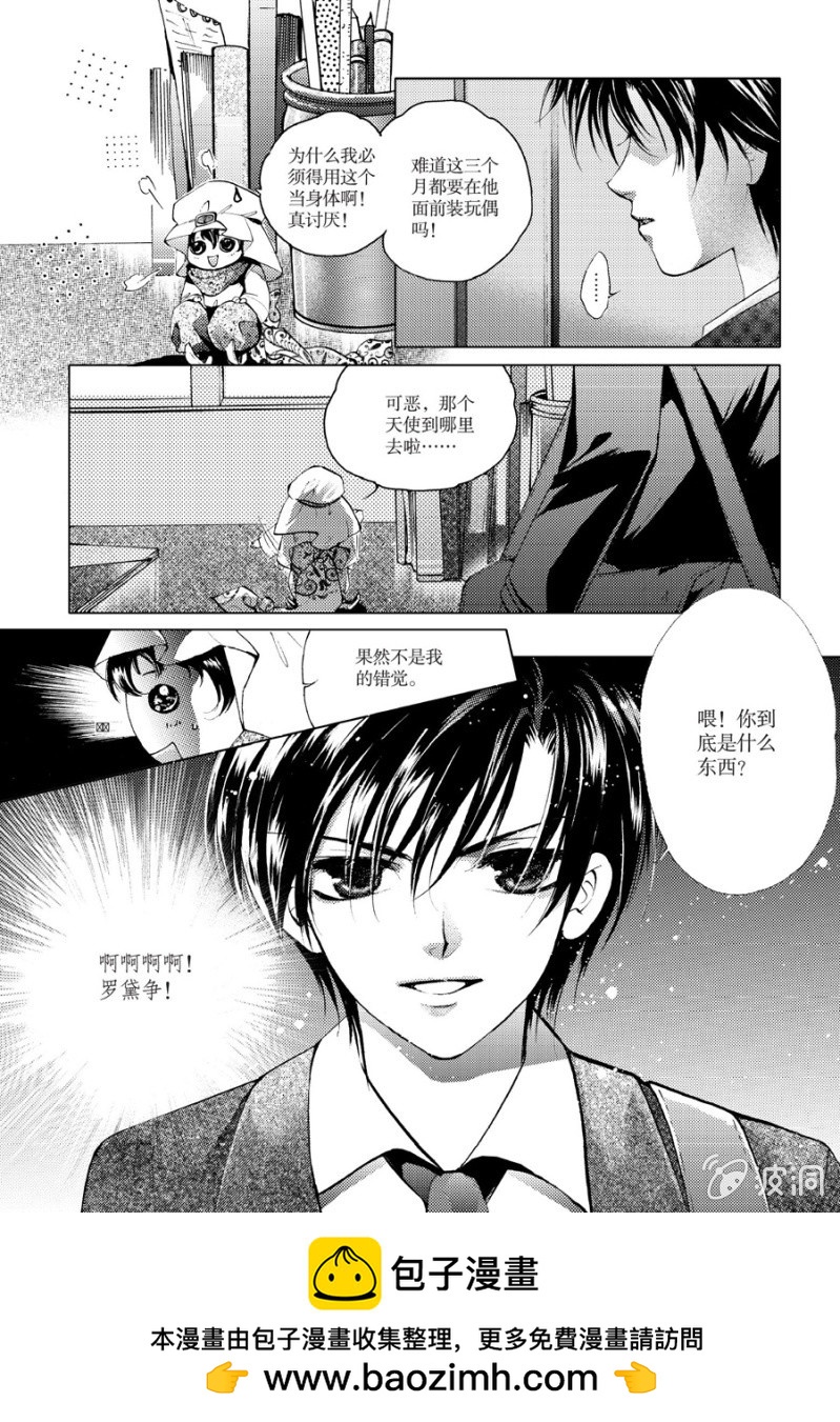 《天使（客心作品）》第7话 第38页