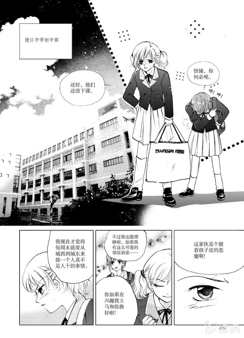 《天使（客心作品）》第7话 第3页