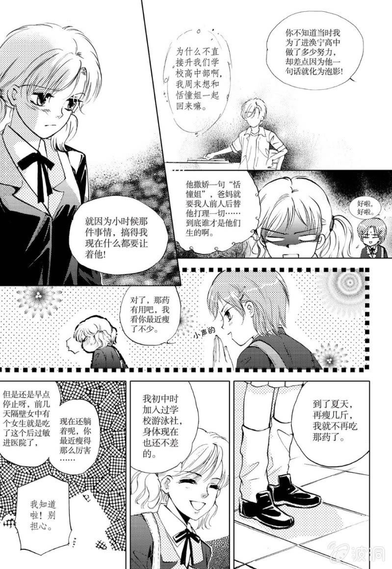 《天使（客心作品）》第7话 第4页