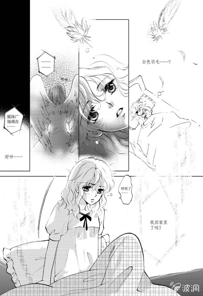 《天使（客心作品）》第7话 第9页