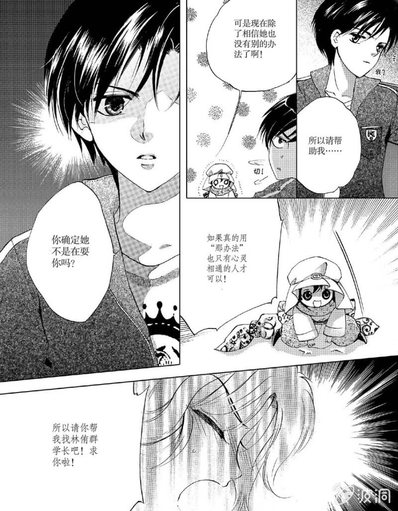 《天使（客心作品）》第9话 第15页