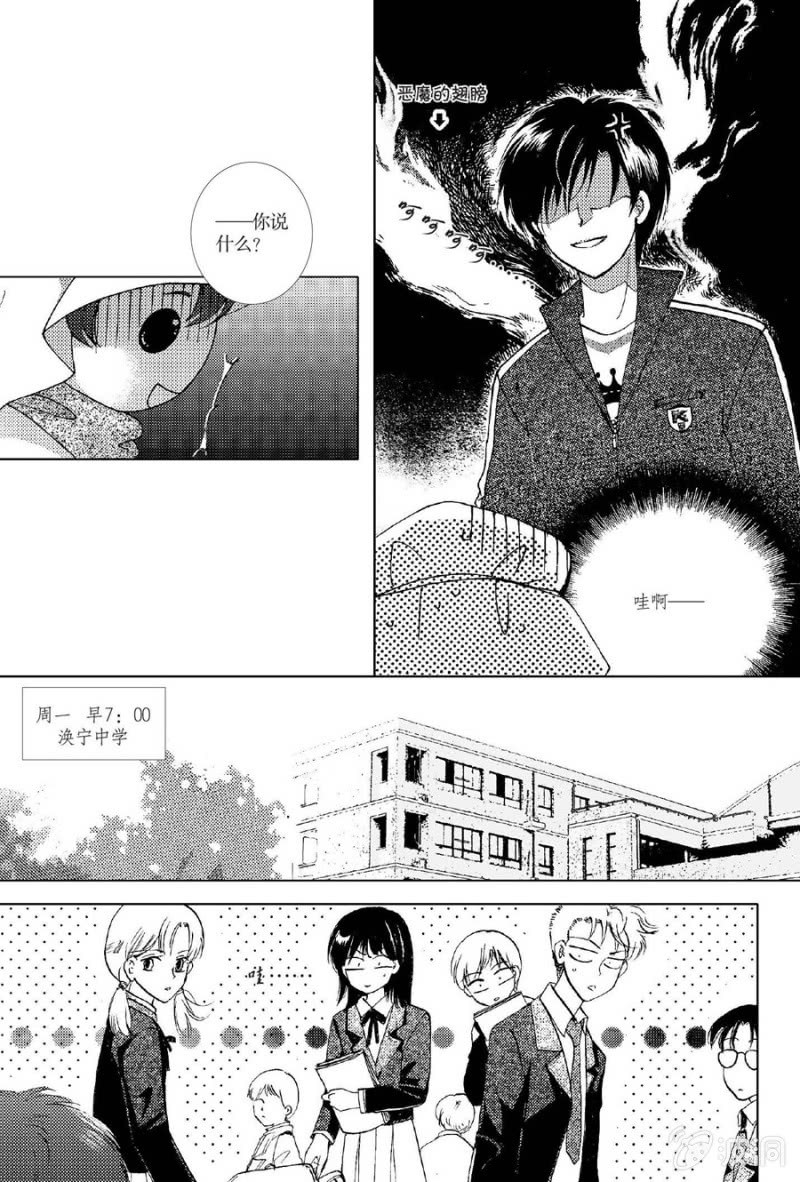 《天使（客心作品）》第9话 第16页