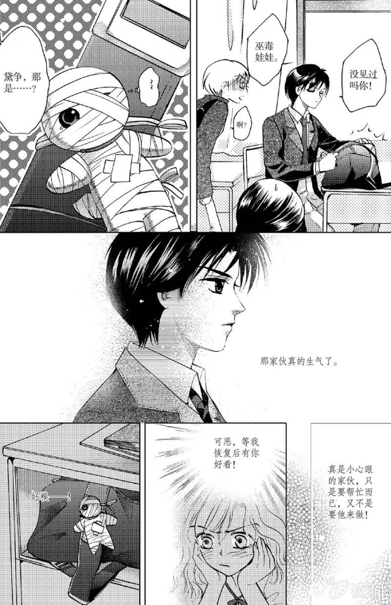 《天使（客心作品）》第9话 第17页