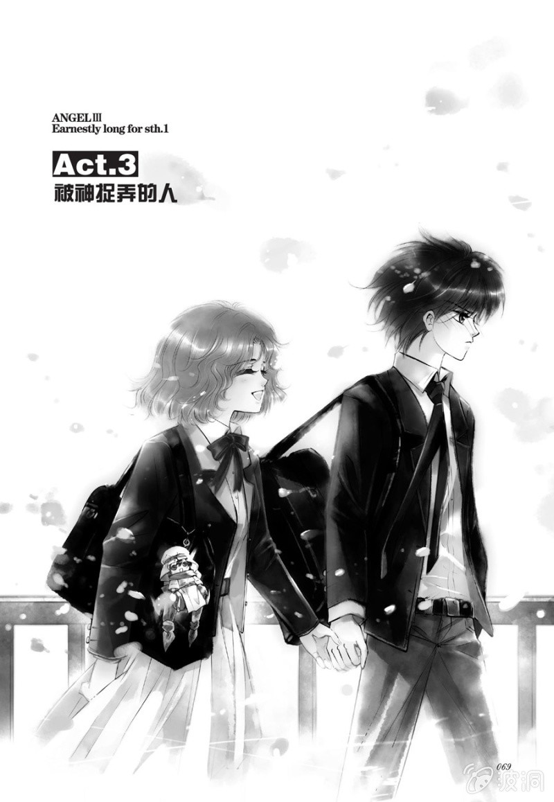 《天使（客心作品）》第9话 第1页