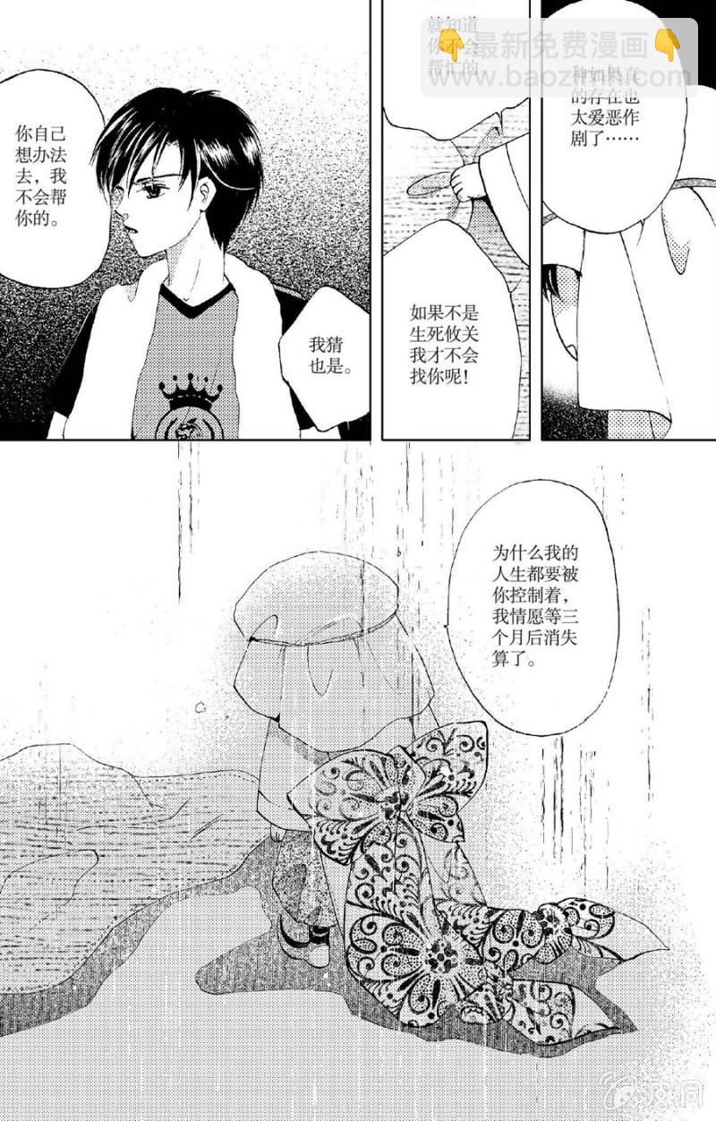 《天使（客心作品）》第9话 第20页