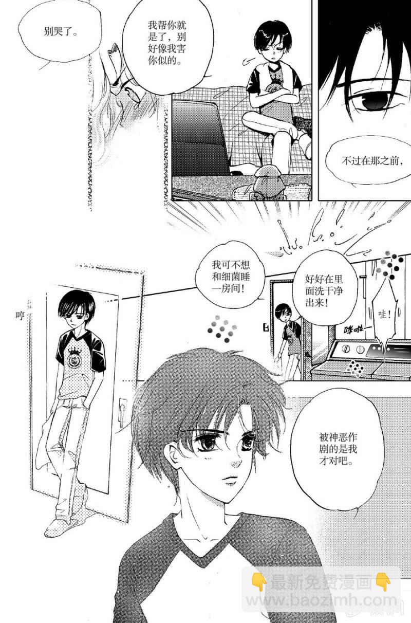 《天使（客心作品）》第9话 第21页