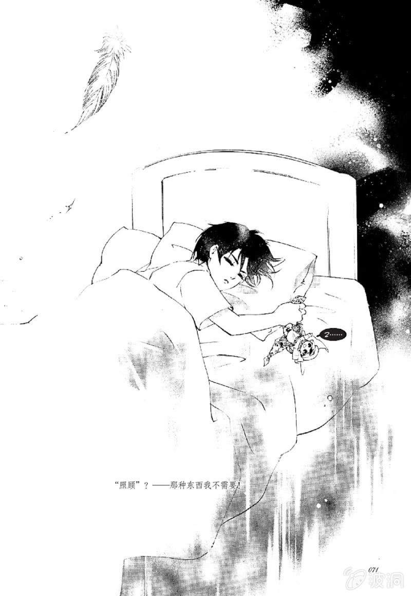 《天使（客心作品）》第9话 第3页