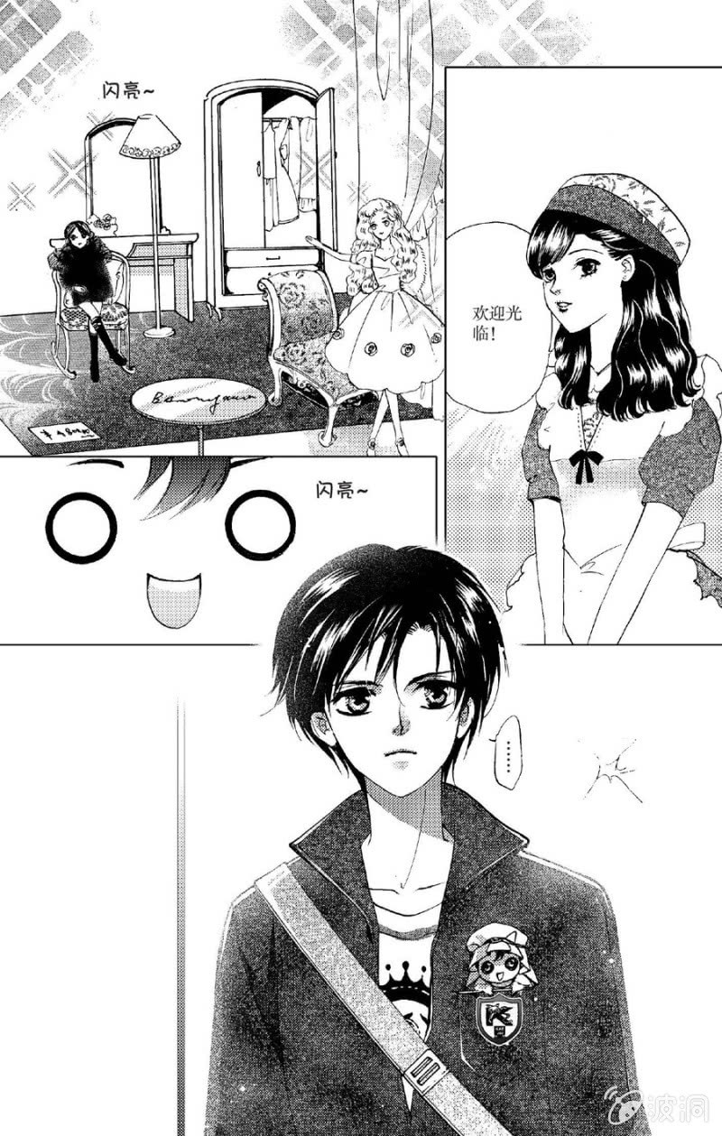 《天使（客心作品）》第9话 第7页