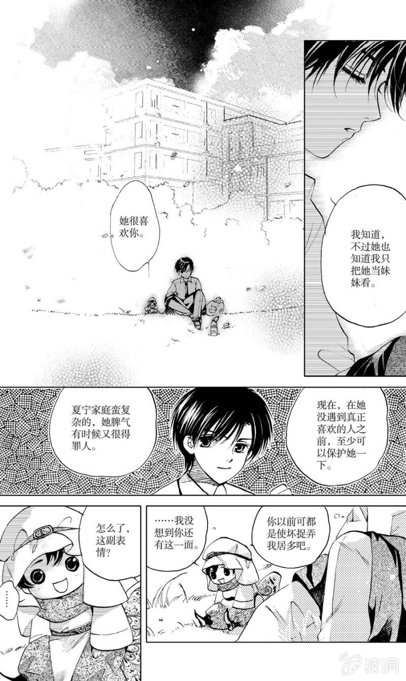 《天使（客心作品）》第8话 第14页