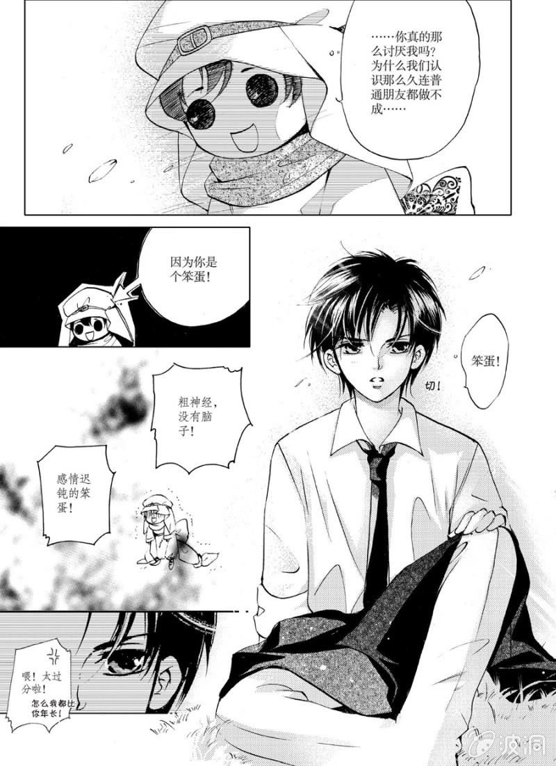 《天使（客心作品）》第8话 第15页