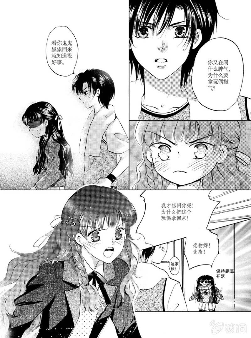 《天使（客心作品）》第8话 第20页