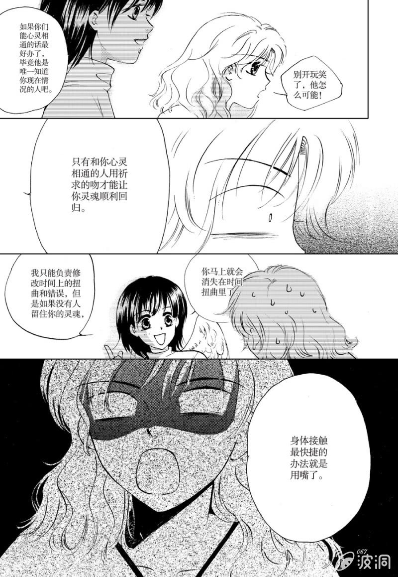 《天使（客心作品）》第8话 第23页