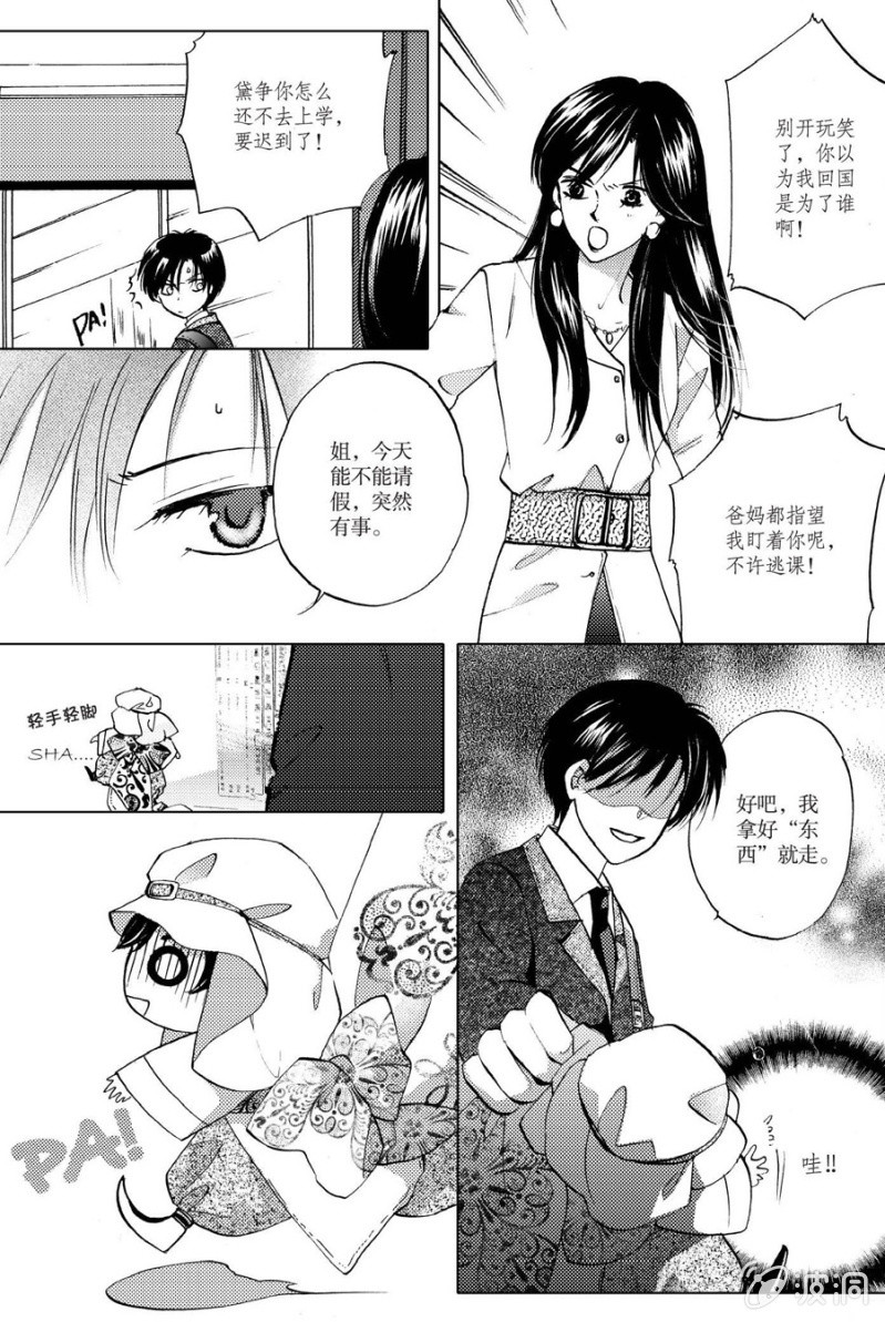 《天使（客心作品）》第8话 第5页
