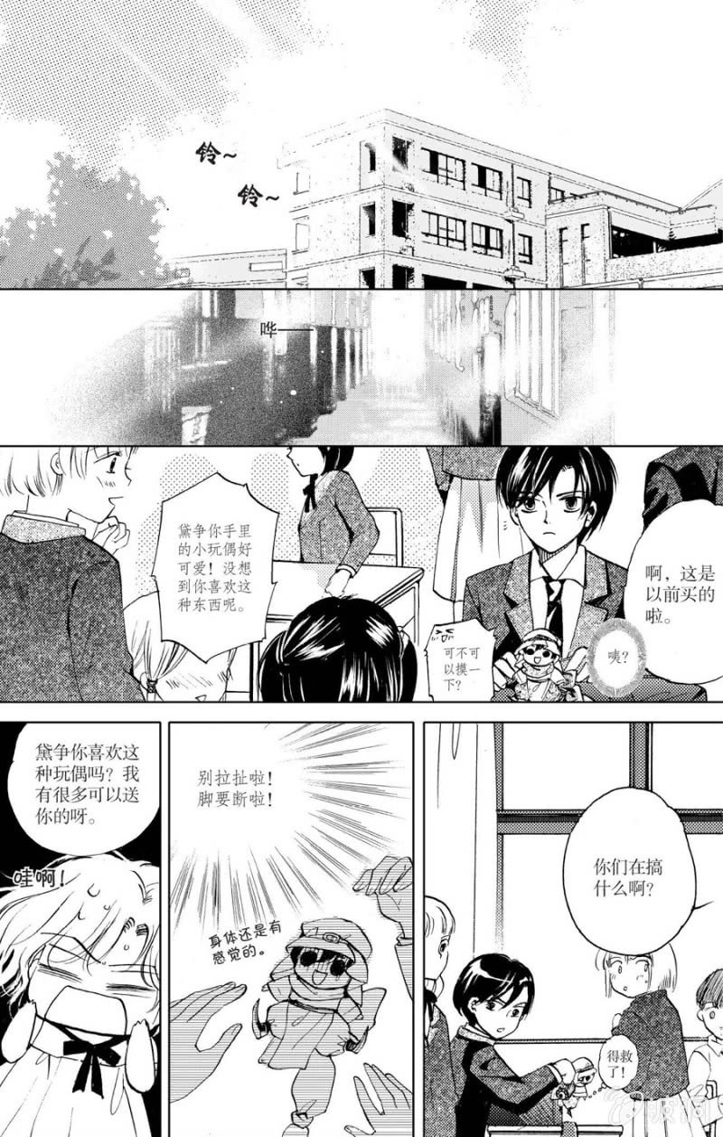 《天使（客心作品）》第8话 第8页