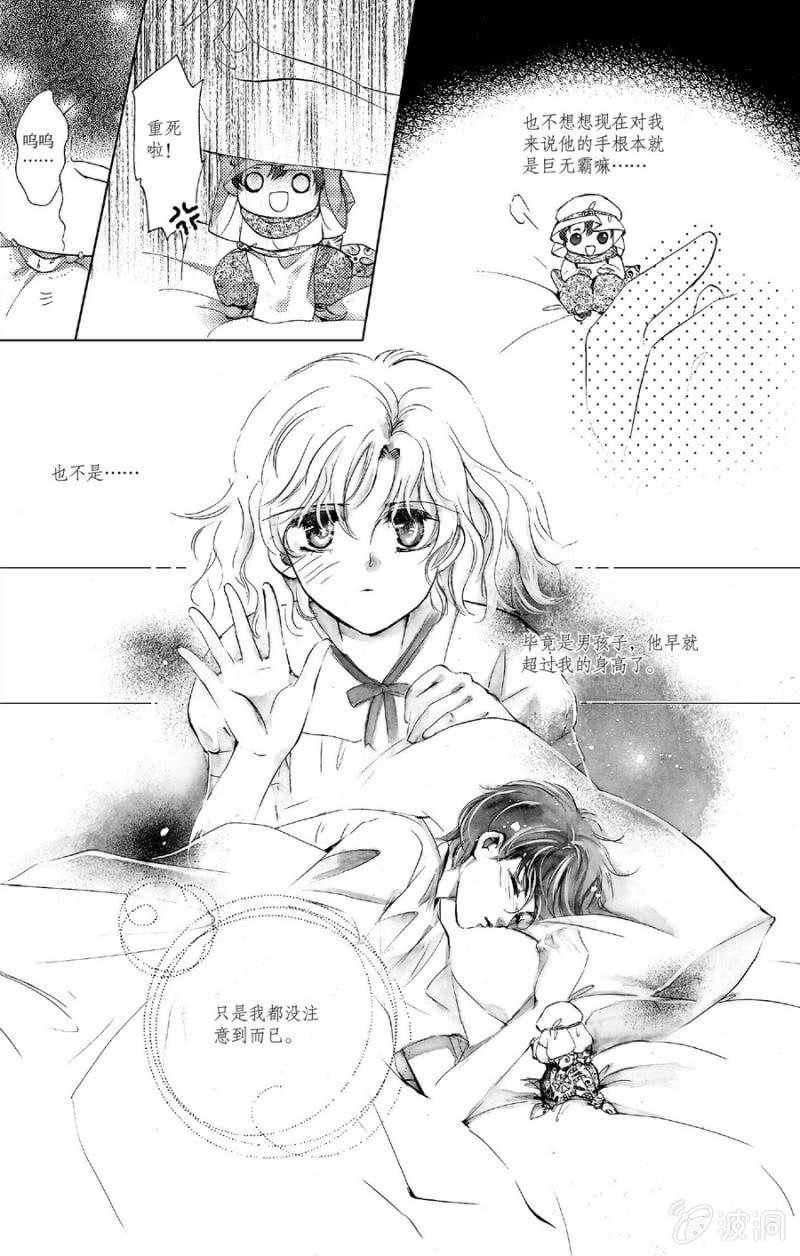 《天使（客心作品）》第11话 第16页