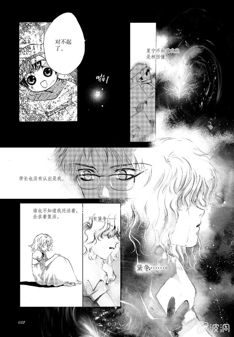 《天使（客心作品）》第13话 第14页