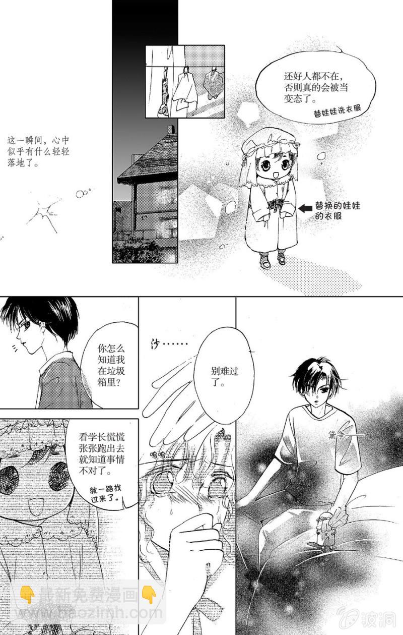 《天使（客心作品）》第13话 第16页