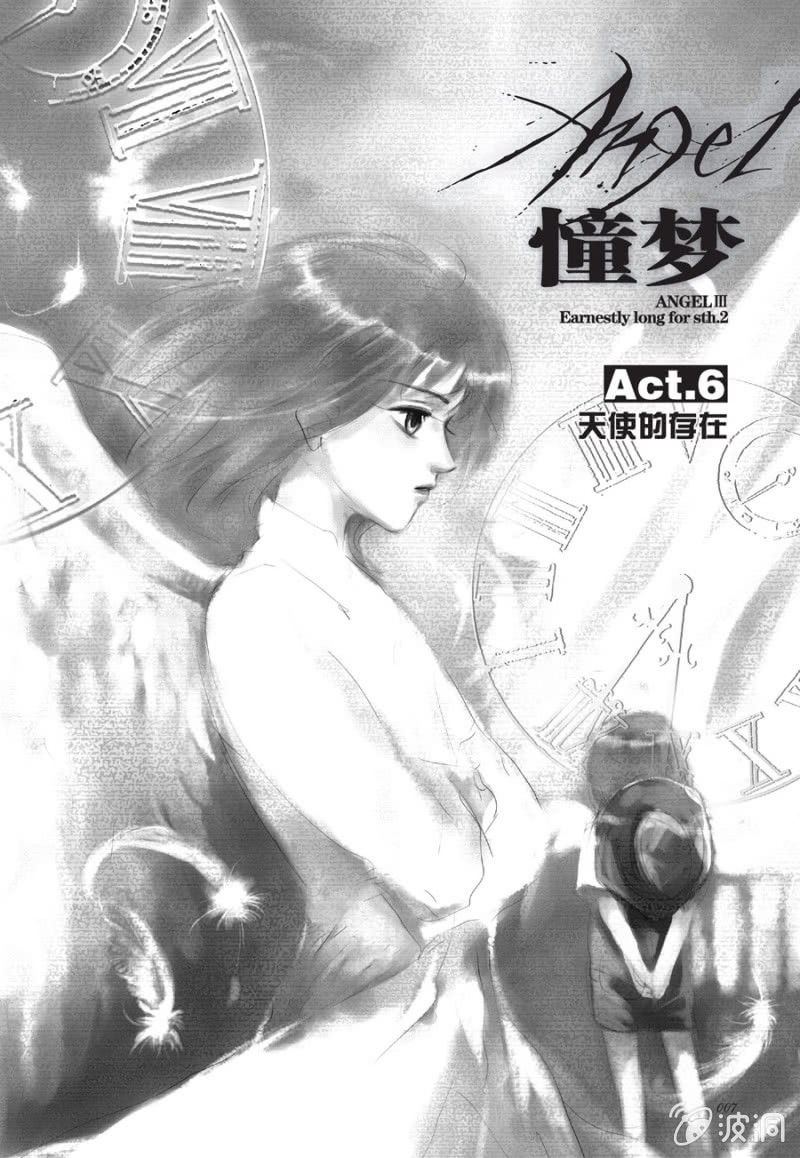 《天使（客心作品）》第12话 第1页