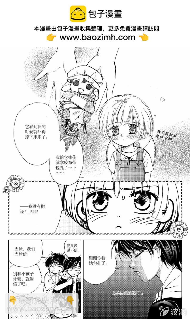 《天使（客心作品）》第12话 第2页
