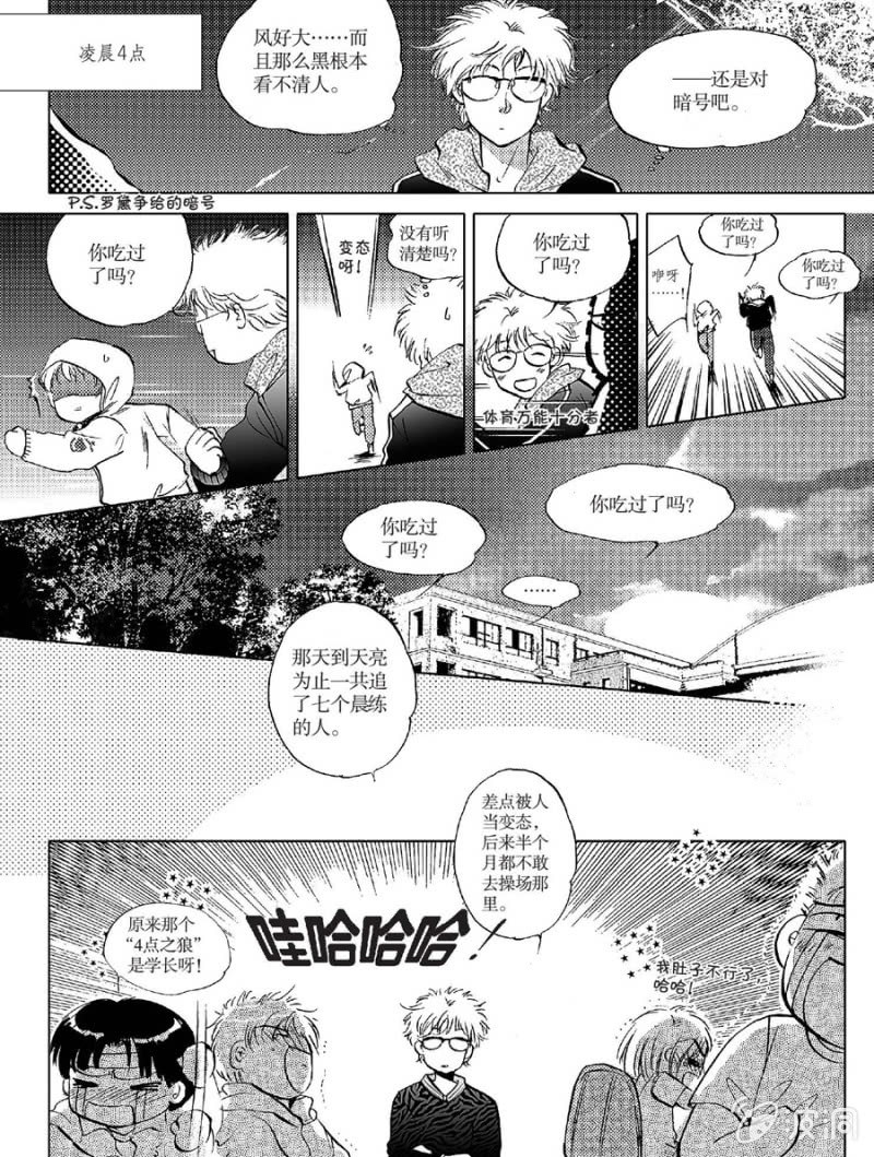 《天使（客心作品）》第12话 第9页