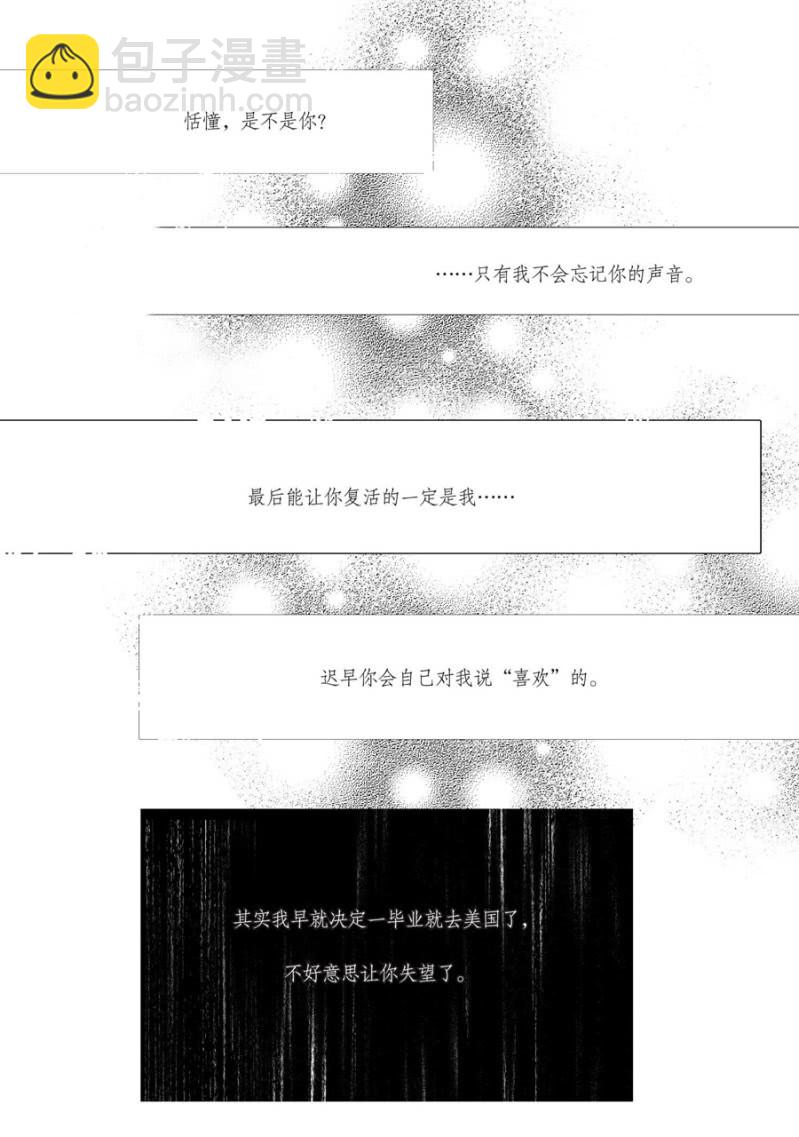 《天使（客心作品）》第15话 第17页