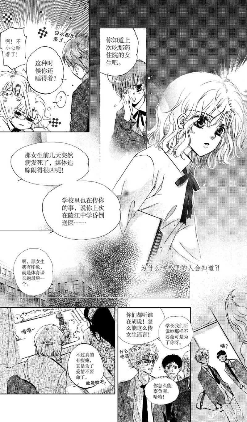 《天使（客心作品）》第15话 第26页