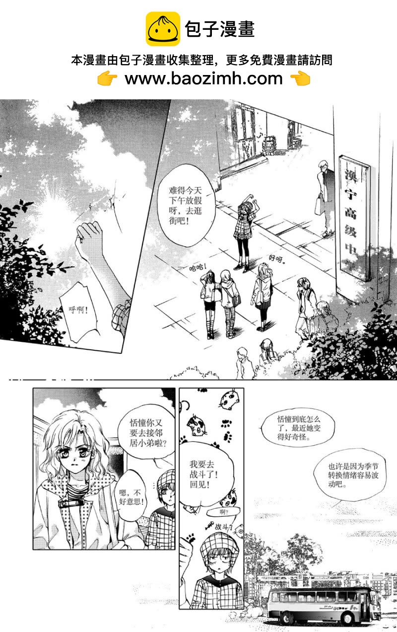 《天使（客心作品）》第15话 第2页