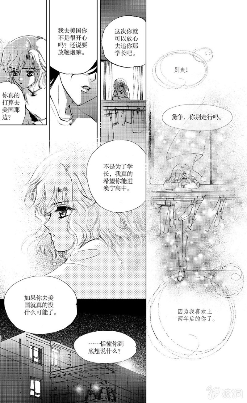 《天使（客心作品）》第15话 第31页